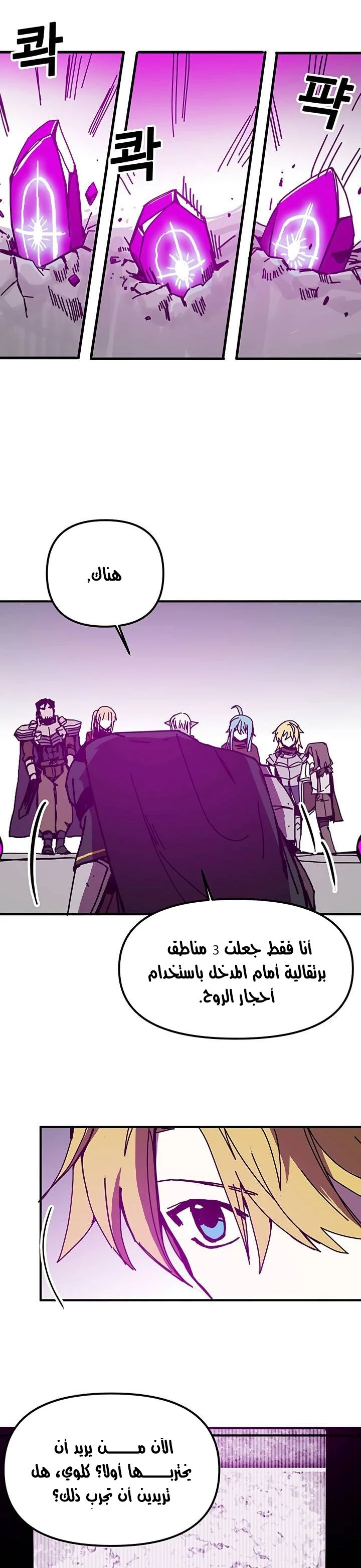 صفحة 17 — Solo Bug Player الفصل 51