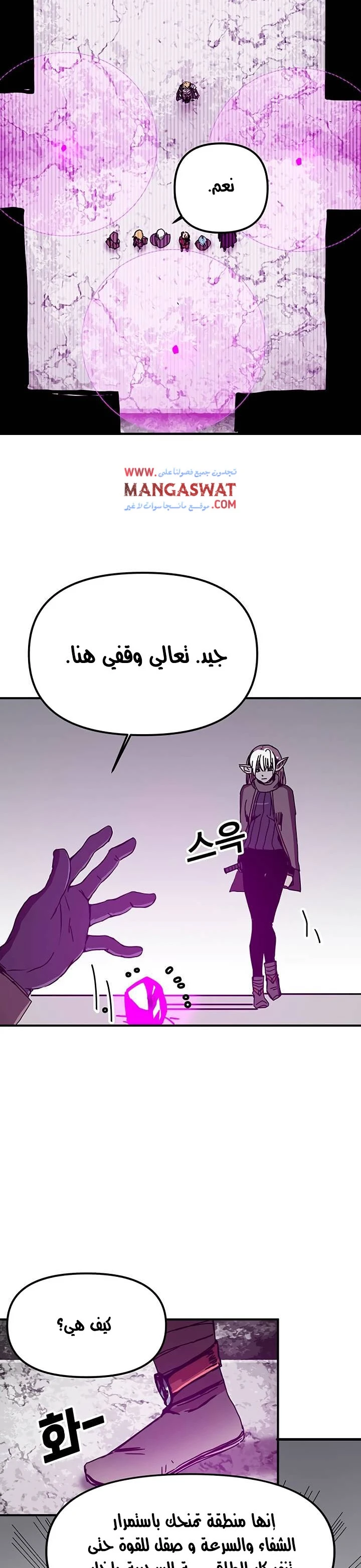 صفحة 18 — Solo Bug Player الفصل 51