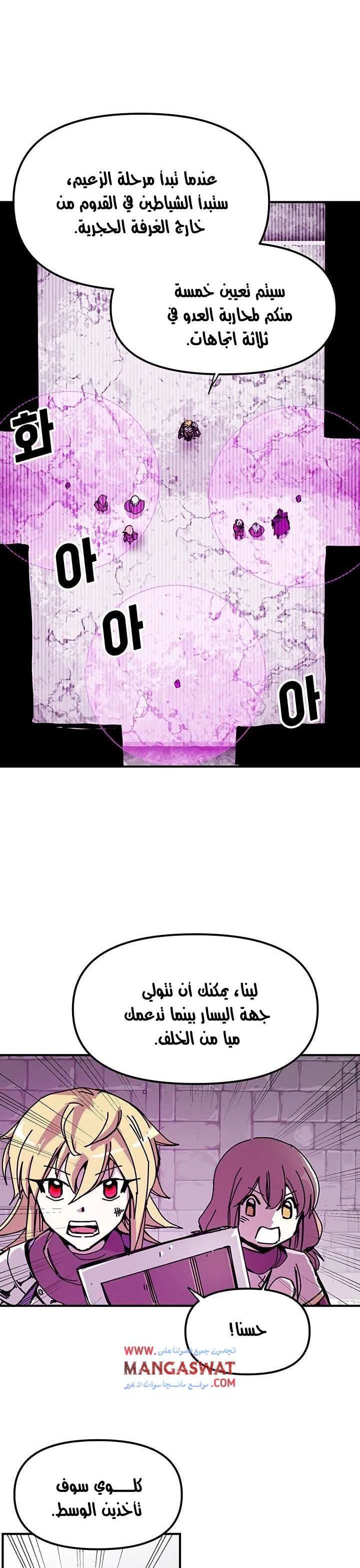 صفحة 20 — Solo Bug Player الفصل 51