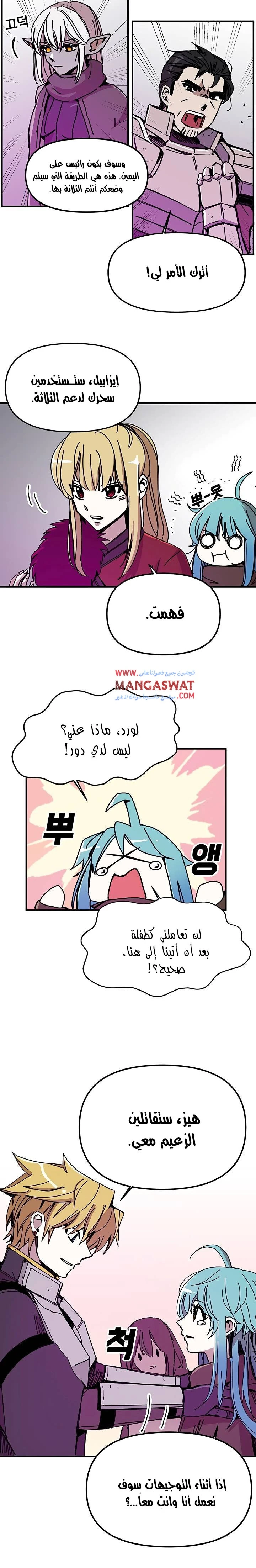 صفحة 21 — Solo Bug Player الفصل 51