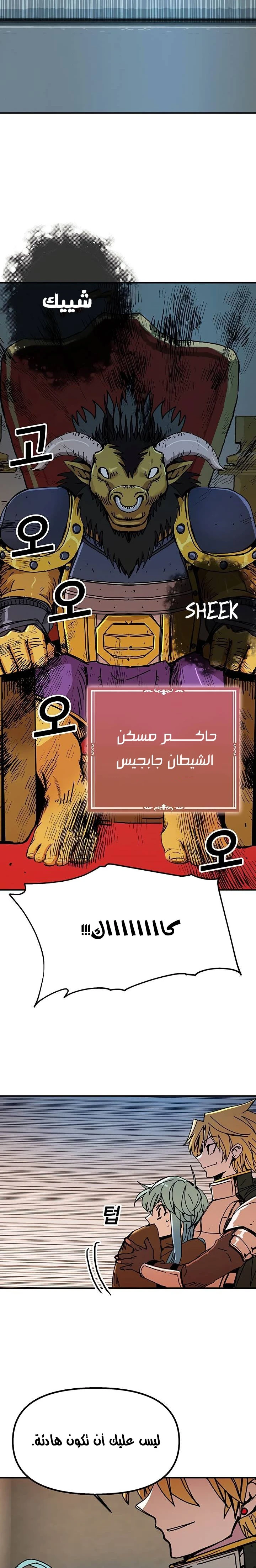 صفحة 23 — Solo Bug Player الفصل 51