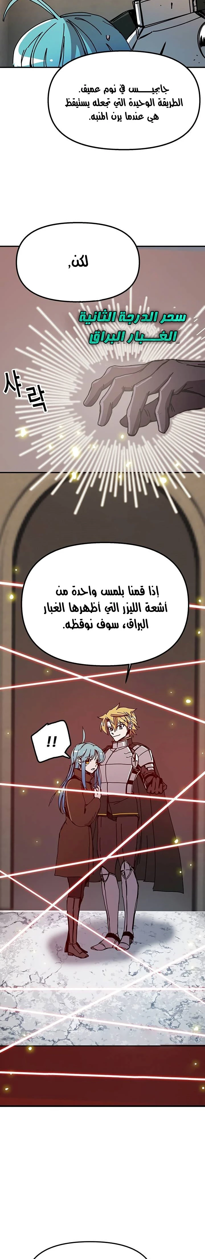 صفحة 24 — Solo Bug Player الفصل 51