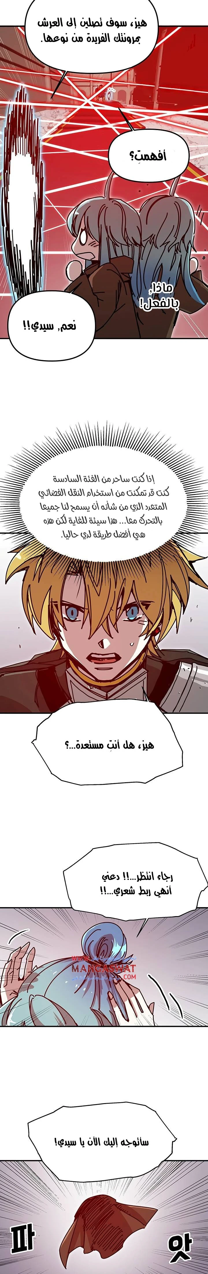 صفحة 25 — Solo Bug Player الفصل 51