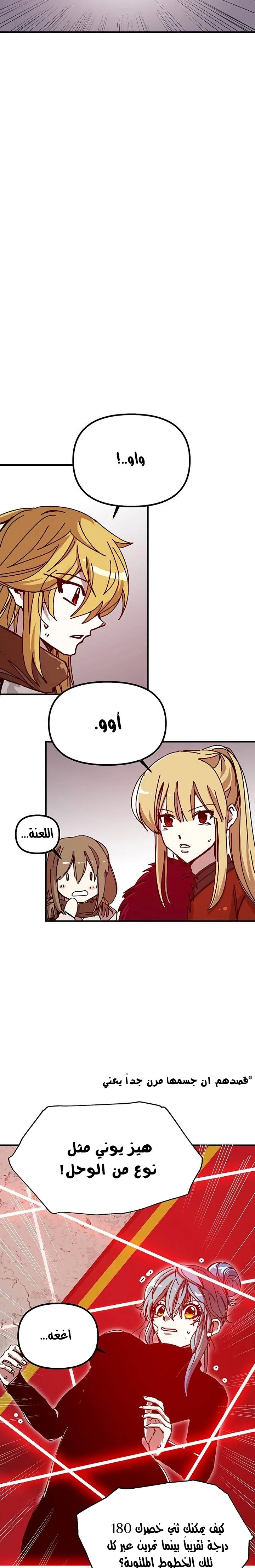 صفحة 26 — Solo Bug Player الفصل 51