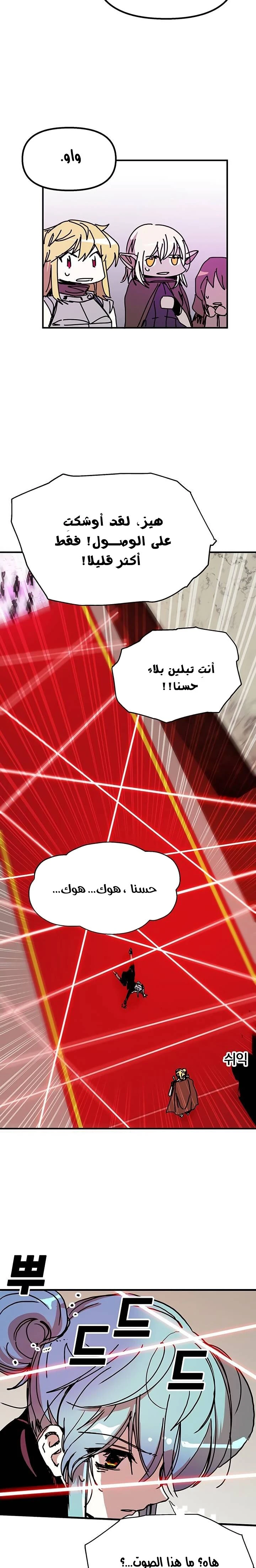 صفحة 28 — Solo Bug Player الفصل 51