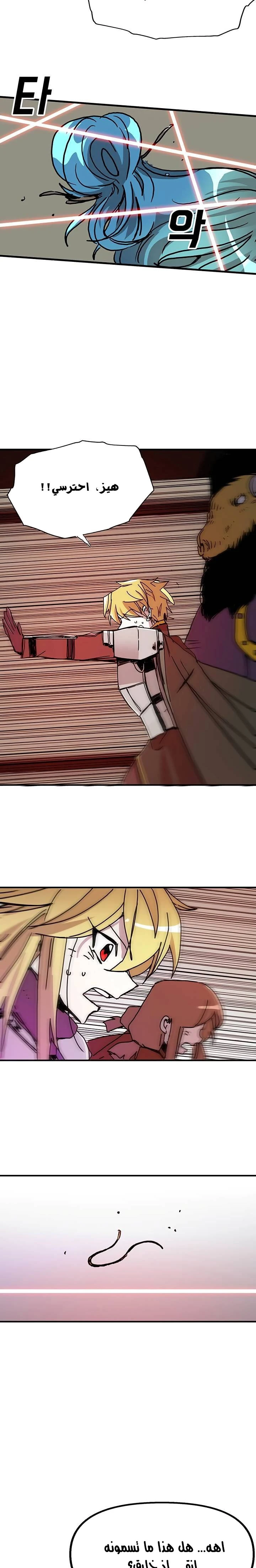 صفحة 29 — Solo Bug Player الفصل 51