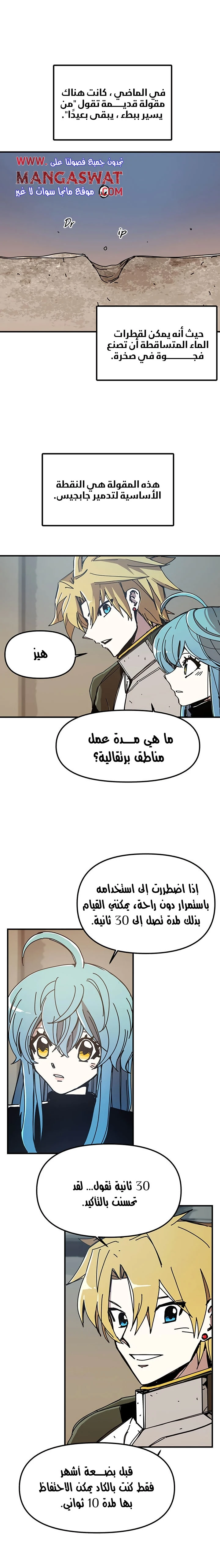 صفحة 1 — Solo Bug Player الفصل 52