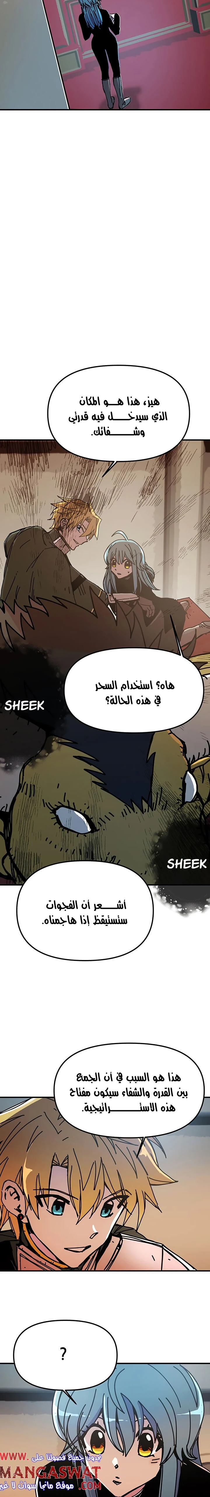 صفحة 3 — Solo Bug Player الفصل 52