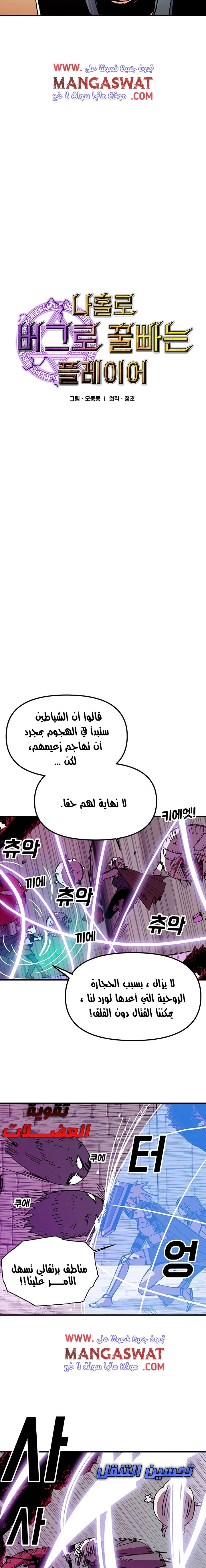 صفحة 4 — Solo Bug Player الفصل 52