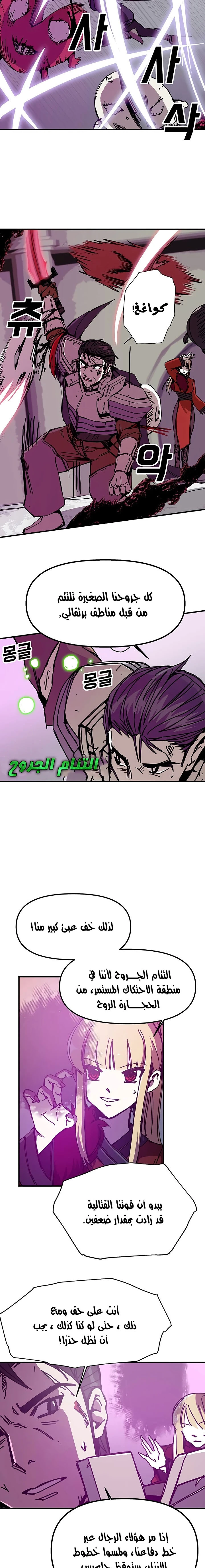 صفحة 5 — Solo Bug Player الفصل 52