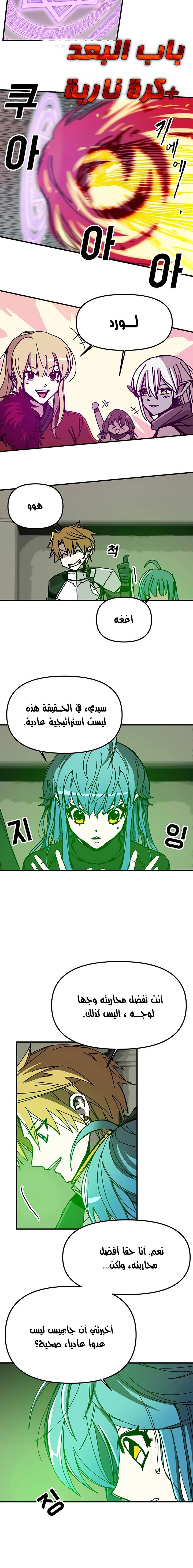 صفحة 7 — Solo Bug Player الفصل 52