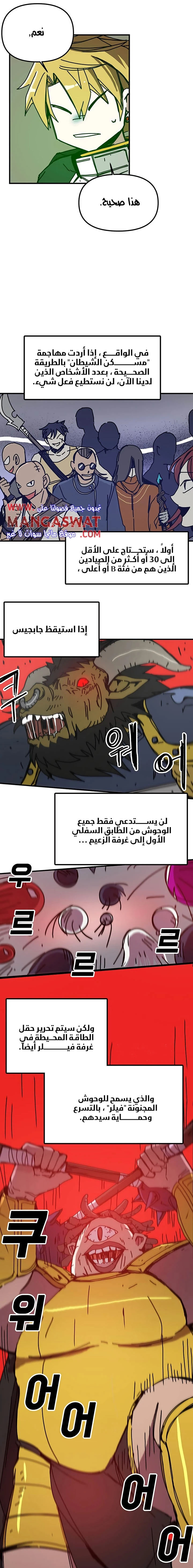 صفحة 8 — Solo Bug Player الفصل 52