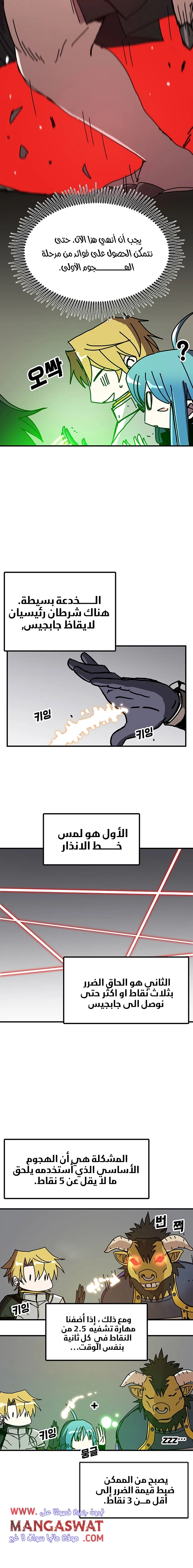 صفحة 9 — Solo Bug Player الفصل 52