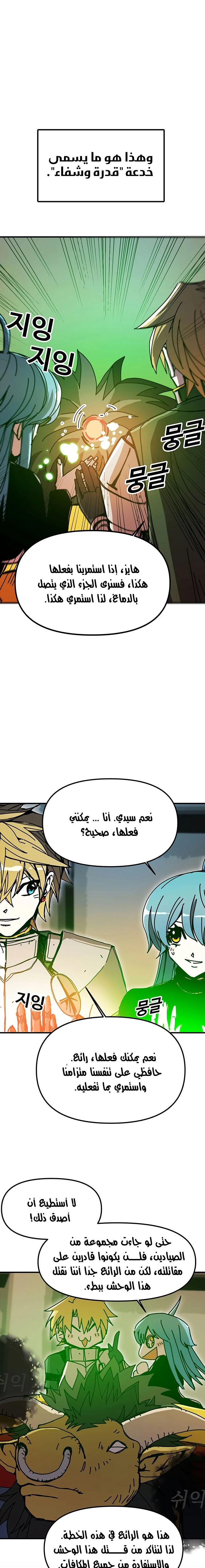 صفحة 10 — Solo Bug Player الفصل 52