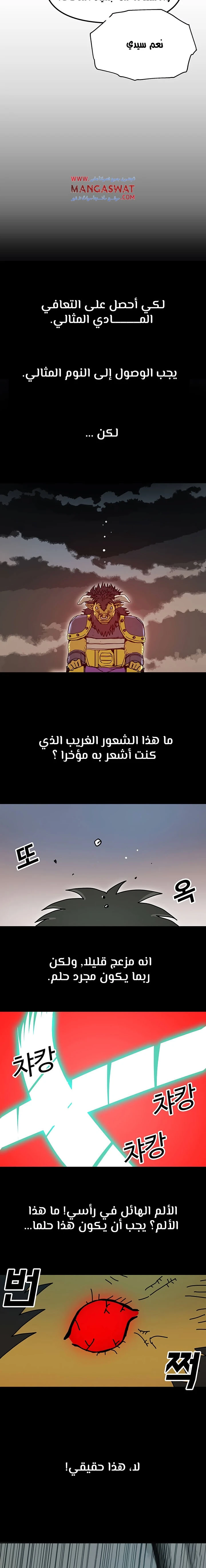 صفحة 11 — Solo Bug Player الفصل 52