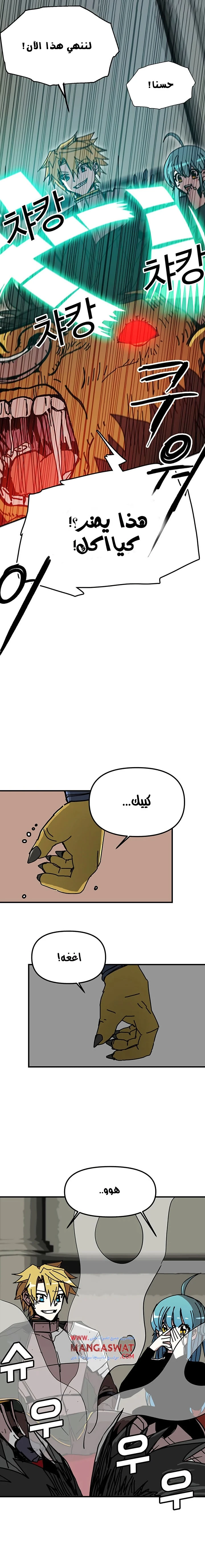 صفحة 12 — Solo Bug Player الفصل 52