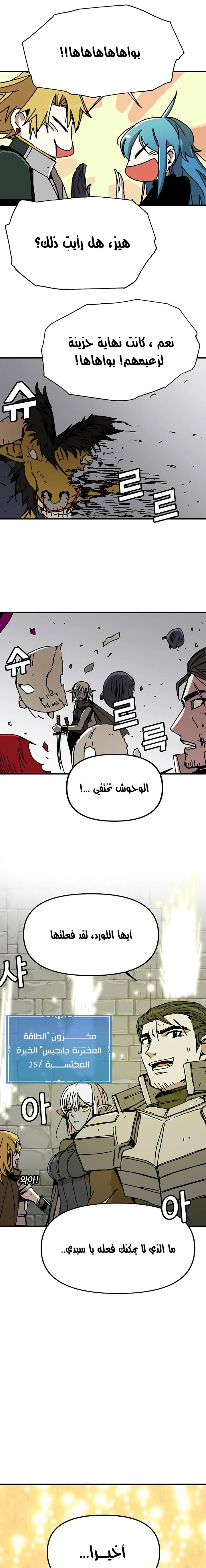 صفحة 13 — Solo Bug Player الفصل 52