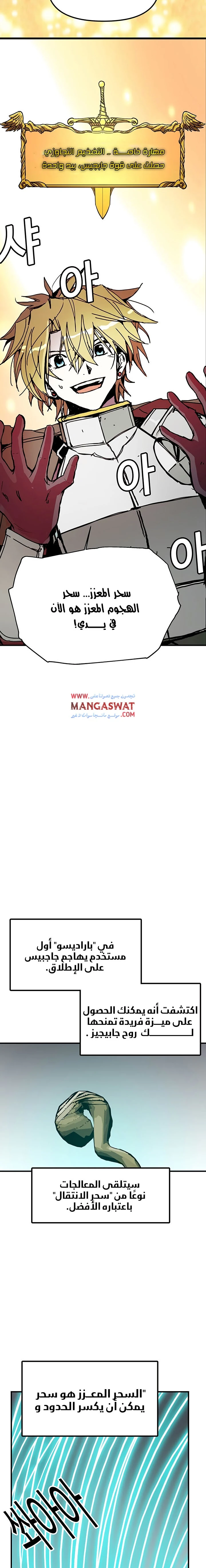 صفحة 14 — Solo Bug Player الفصل 52