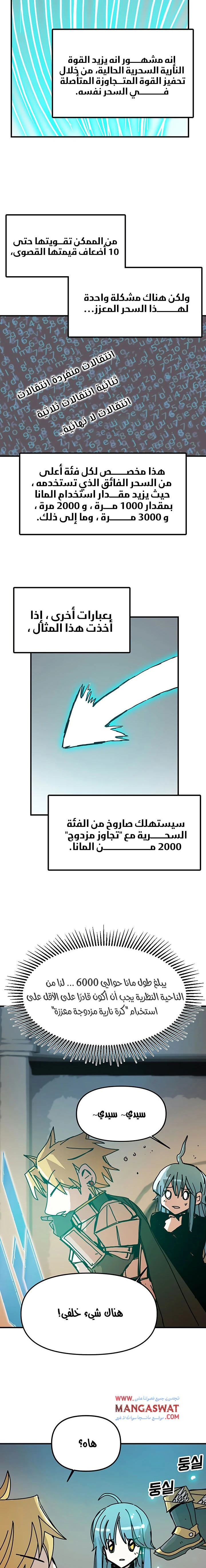 صفحة 15 — Solo Bug Player الفصل 52