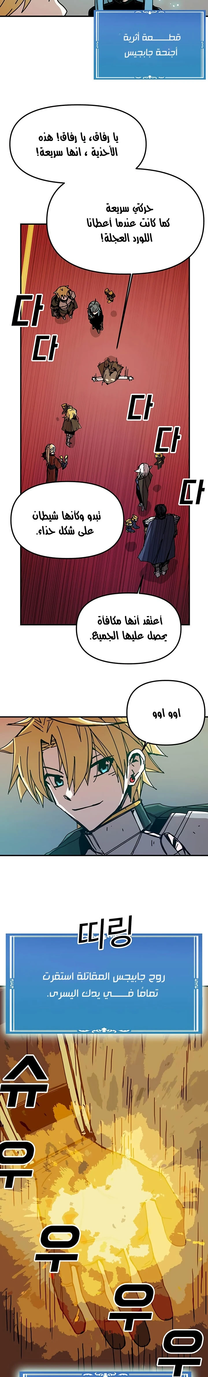 صفحة 16 — Solo Bug Player الفصل 52