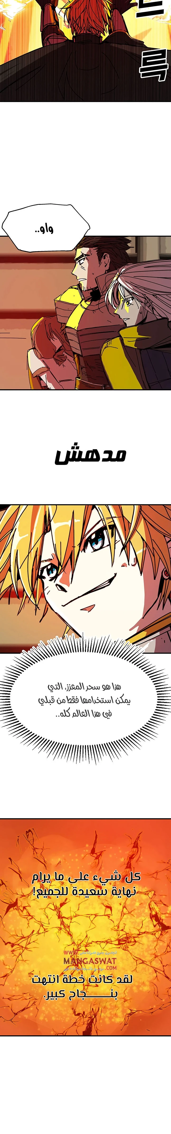 صفحة 18 — Solo Bug Player الفصل 52