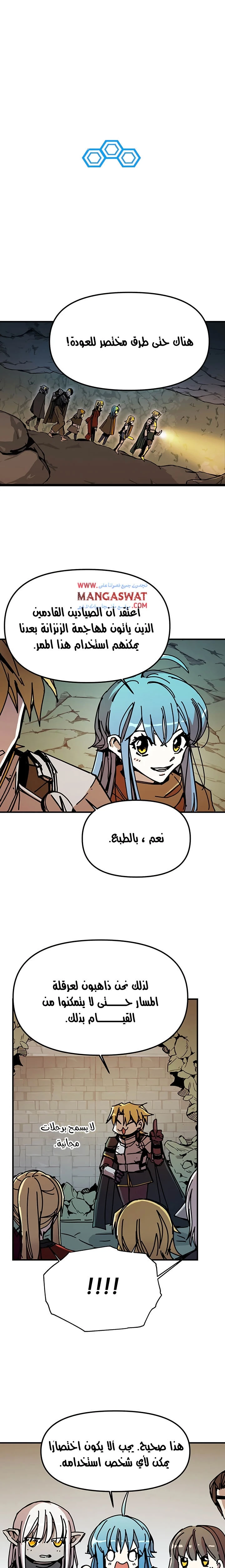 صفحة 19 — Solo Bug Player الفصل 52