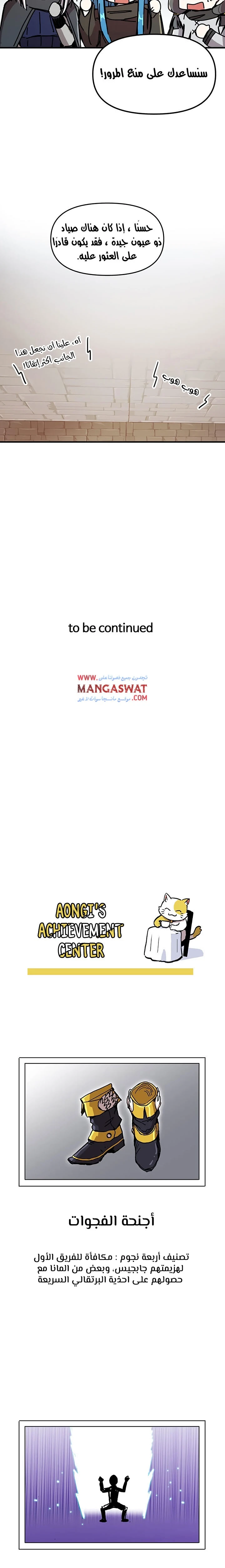 صفحة 20 — Solo Bug Player الفصل 52