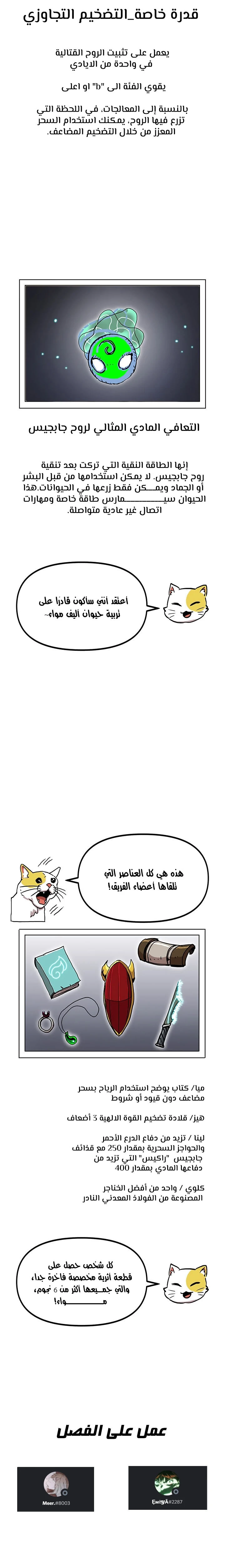 صفحة 21 — Solo Bug Player الفصل 52