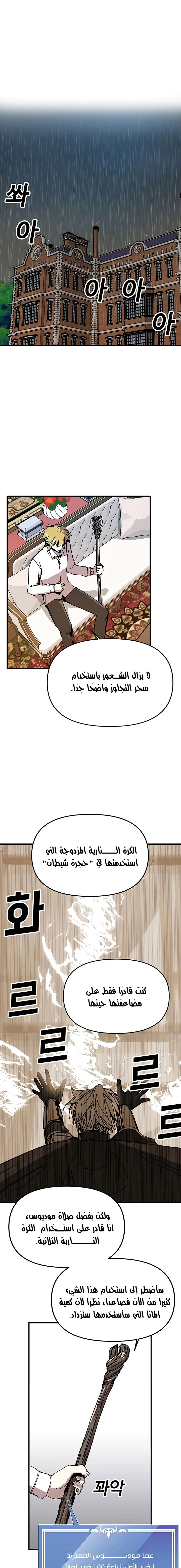 صفحة 1 — Solo Bug Player الفصل 53