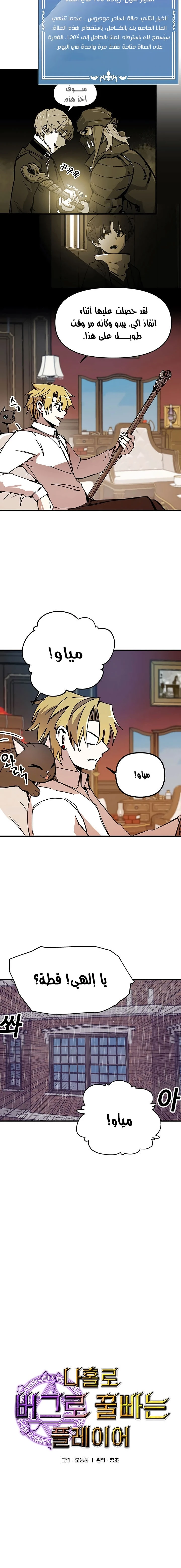 صفحة 2 — Solo Bug Player الفصل 53