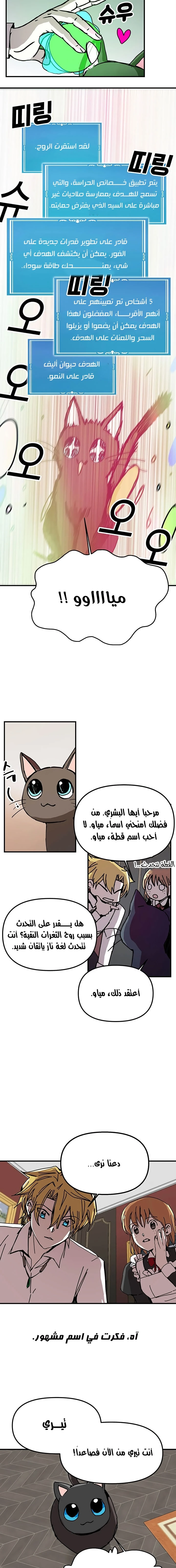 صفحة 4 — Solo Bug Player الفصل 53