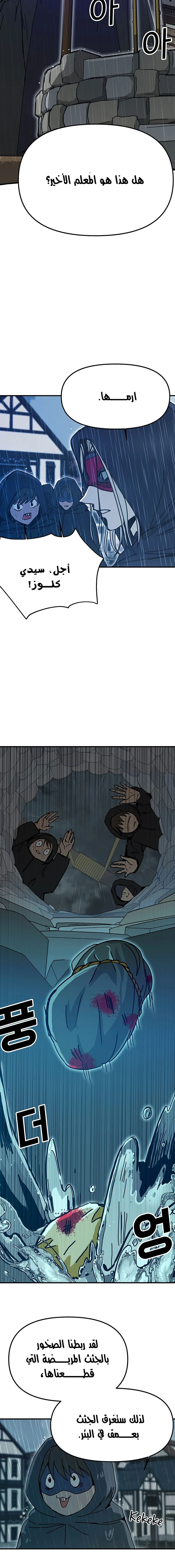 صفحة 6 — Solo Bug Player الفصل 53