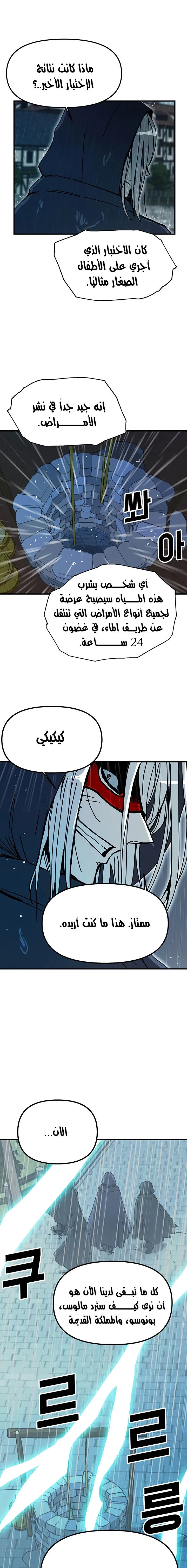 صفحة 7 — Solo Bug Player الفصل 53