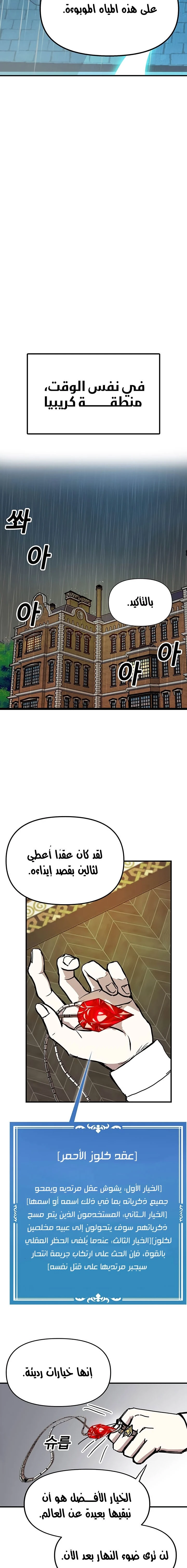 صفحة 8 — Solo Bug Player الفصل 53