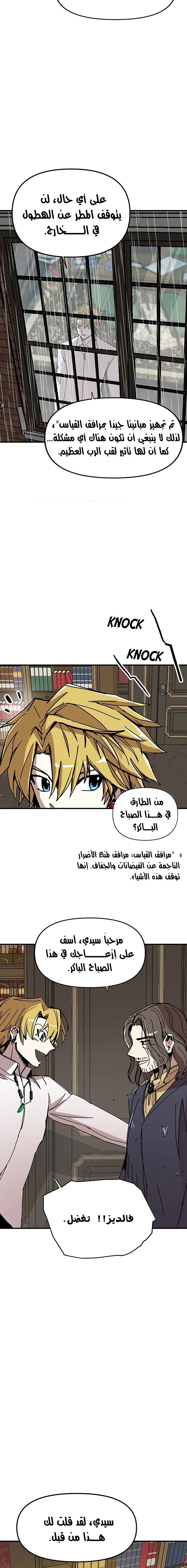 صفحة 9 — Solo Bug Player الفصل 53