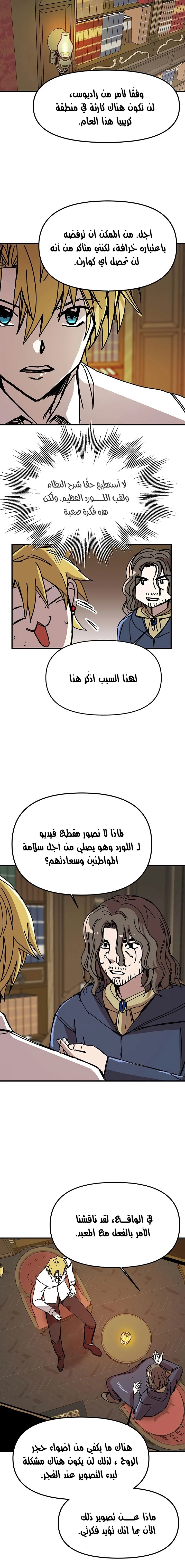 صفحة 10 — Solo Bug Player الفصل 53