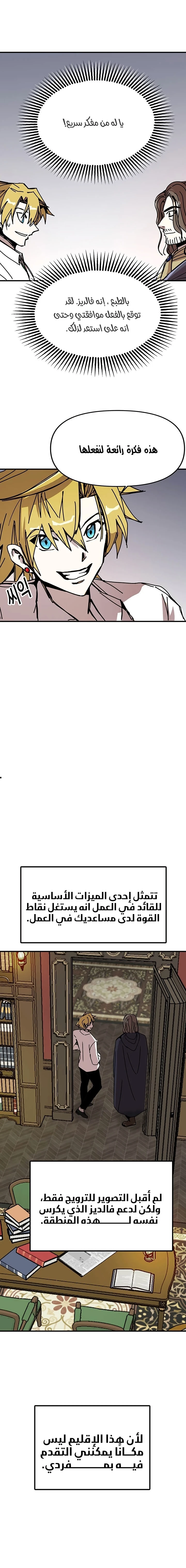 صفحة 11 — Solo Bug Player الفصل 53