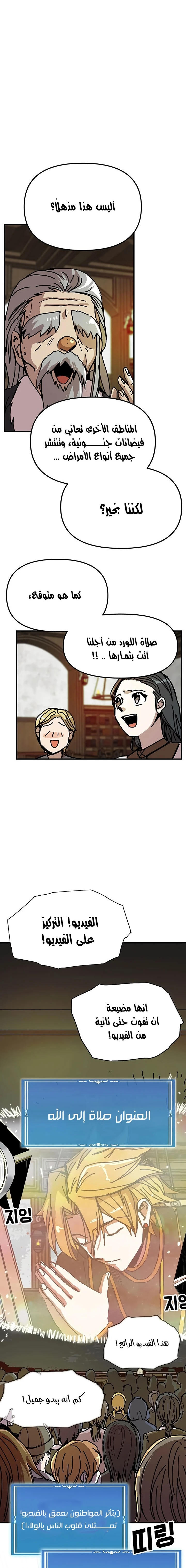 صفحة 12 — Solo Bug Player الفصل 53