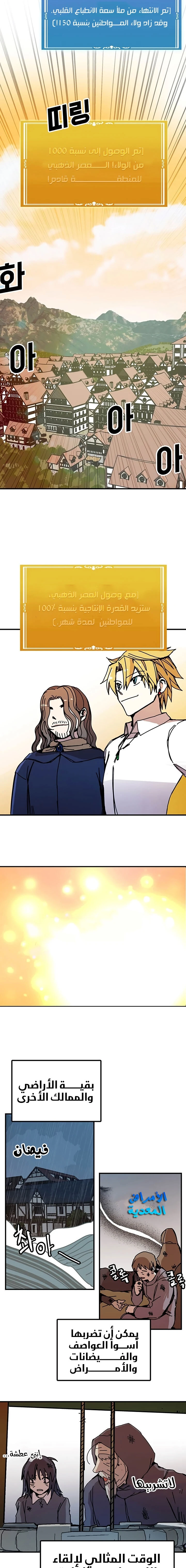 صفحة 13 — Solo Bug Player الفصل 53