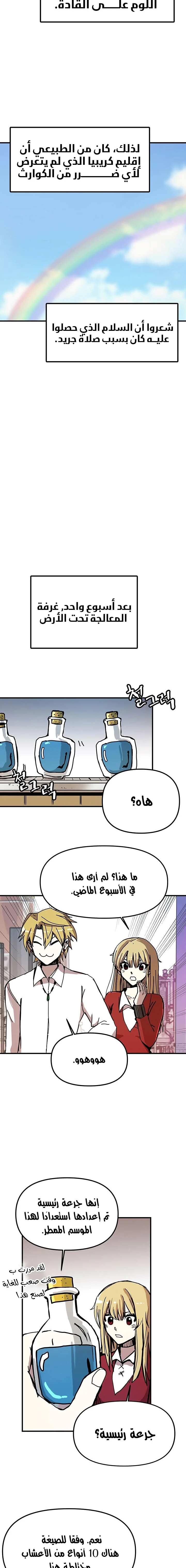 صفحة 14 — Solo Bug Player الفصل 53