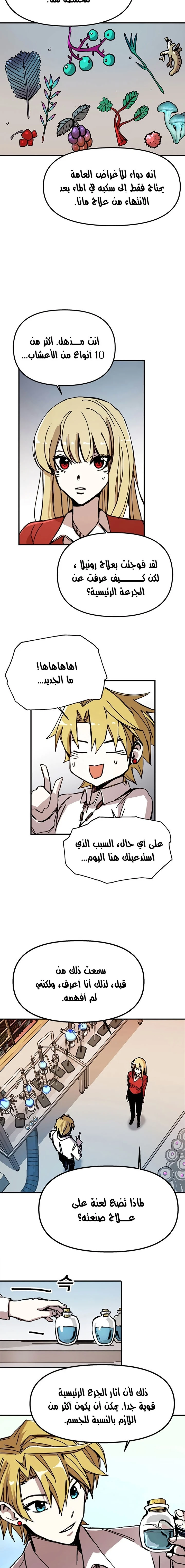 صفحة 15 — Solo Bug Player الفصل 53