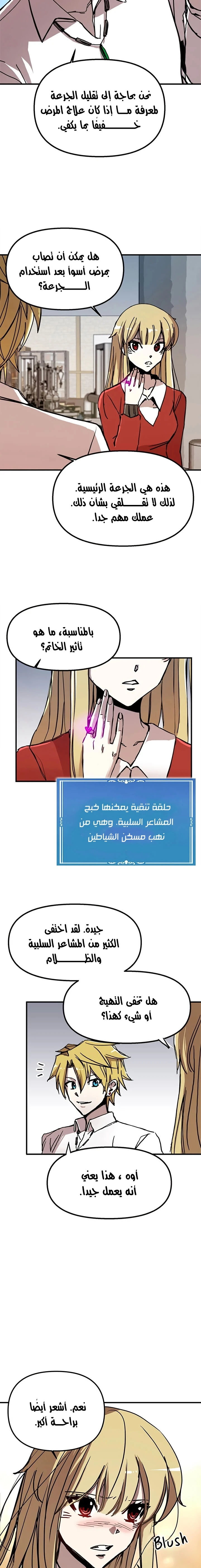 صفحة 16 — Solo Bug Player الفصل 53