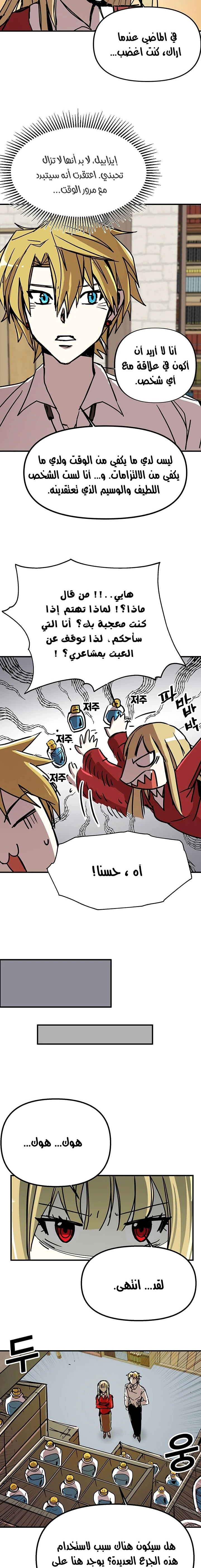 صفحة 17 — Solo Bug Player الفصل 53