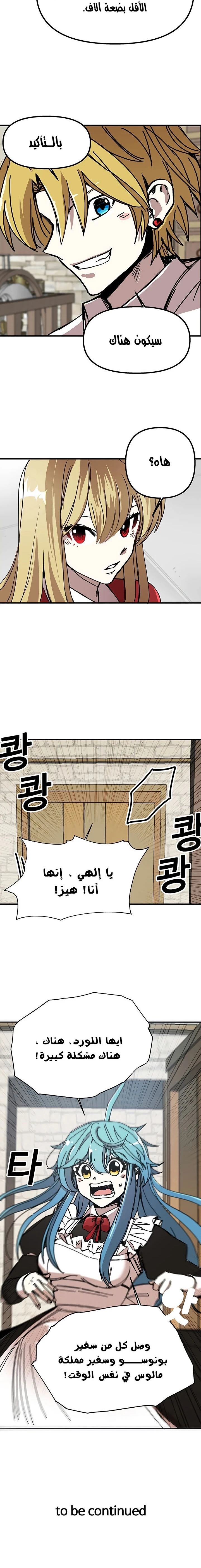 صفحة 18 — Solo Bug Player الفصل 53