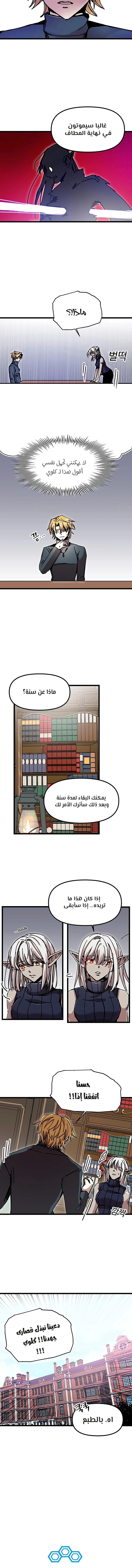 صفحة 4 — Solo Bug Player الفصل 64