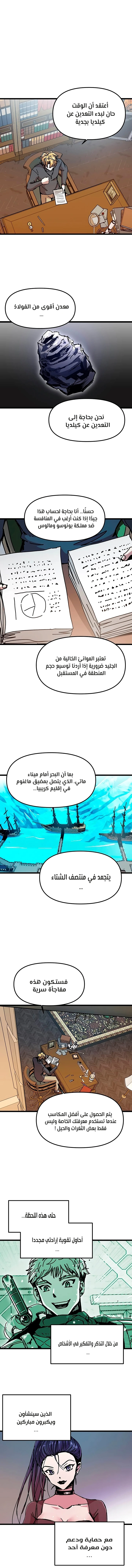 صفحة 5 — Solo Bug Player الفصل 64