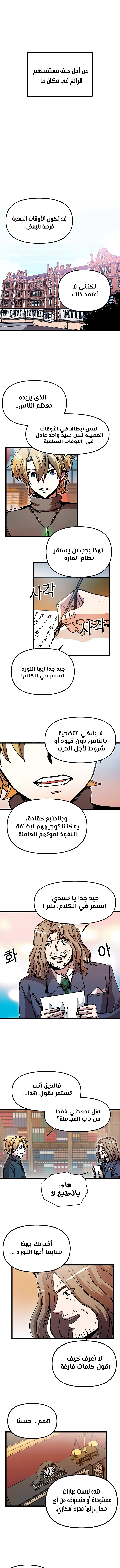 صفحة 6 — Solo Bug Player الفصل 64