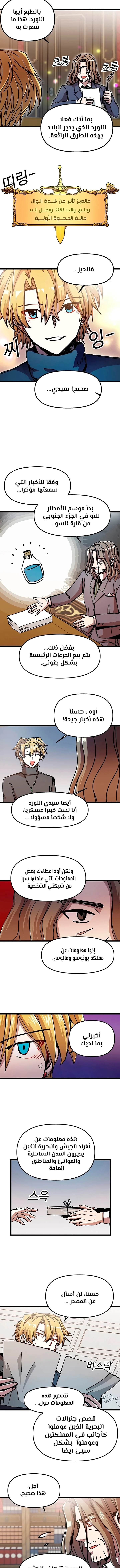 صفحة 7 — Solo Bug Player الفصل 64