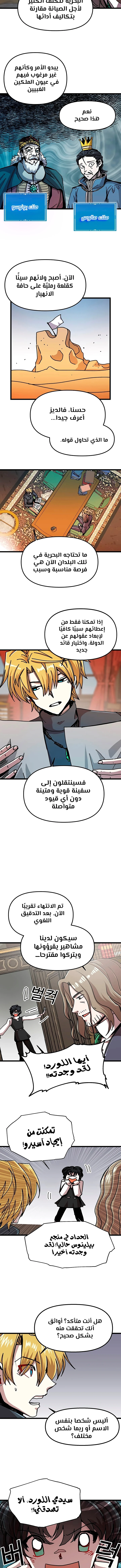 صفحة 8 — Solo Bug Player الفصل 64