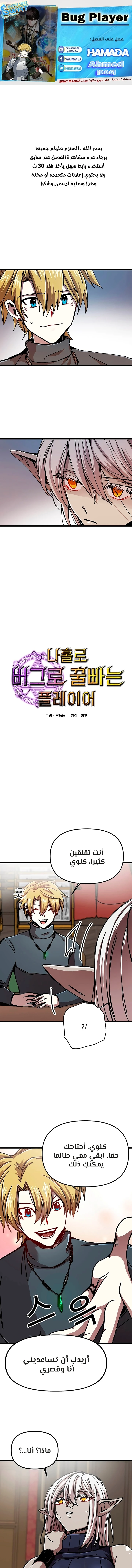 صفحة 1 — Solo Bug Player الفصل 64